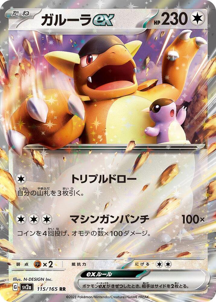 Kangaskhan ex - 115/165 - SV2a: Pokemon Card 151 - Pokemon Japan