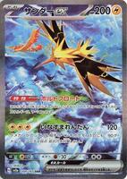 Zapdos ex - 204/165 - SV2a: Pokemon Card 151 - Pokemon Japan