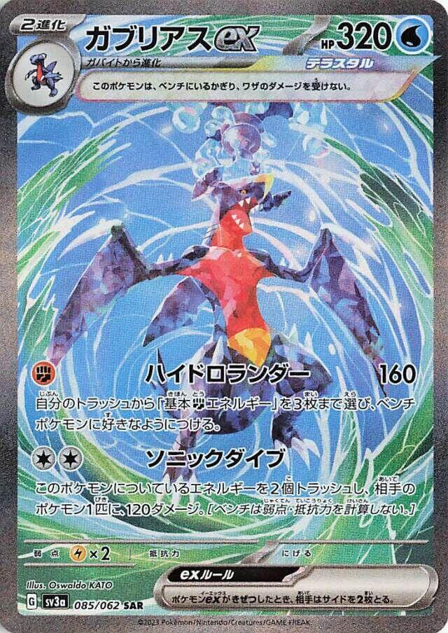 Garchomp ex - 085/062 - SV3a: Raging Surf - Pokemon Japan