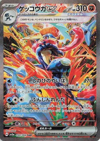 Greninja ex - 090/066 - SV5a: Crimson Haze - Pokemon Japan