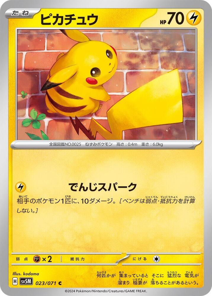 Pikachu - SV5M: Cyber Judge - Pokemon Japan - TCGplayer.com