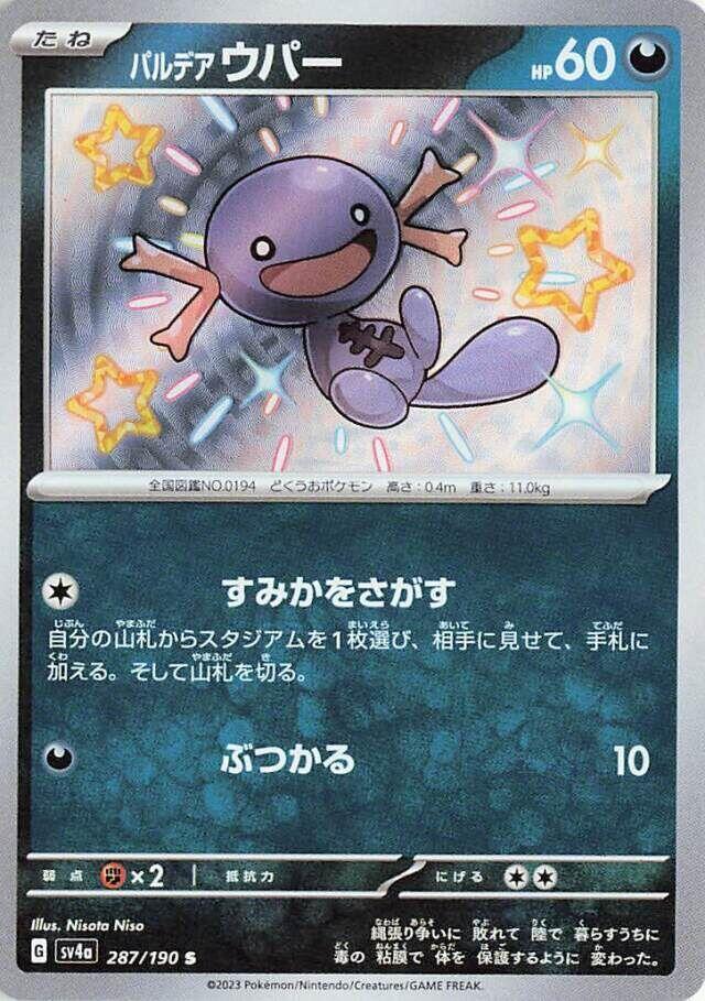 Paldean Wooper - 287/190 - SV4a: Shiny Treasure ex - Pokemon Japan
