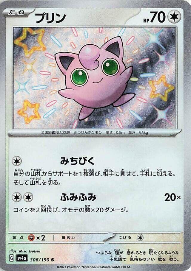 Jigglypuff - 306/190 - SV4a: Shiny Treasure ex - Pokemon Japan