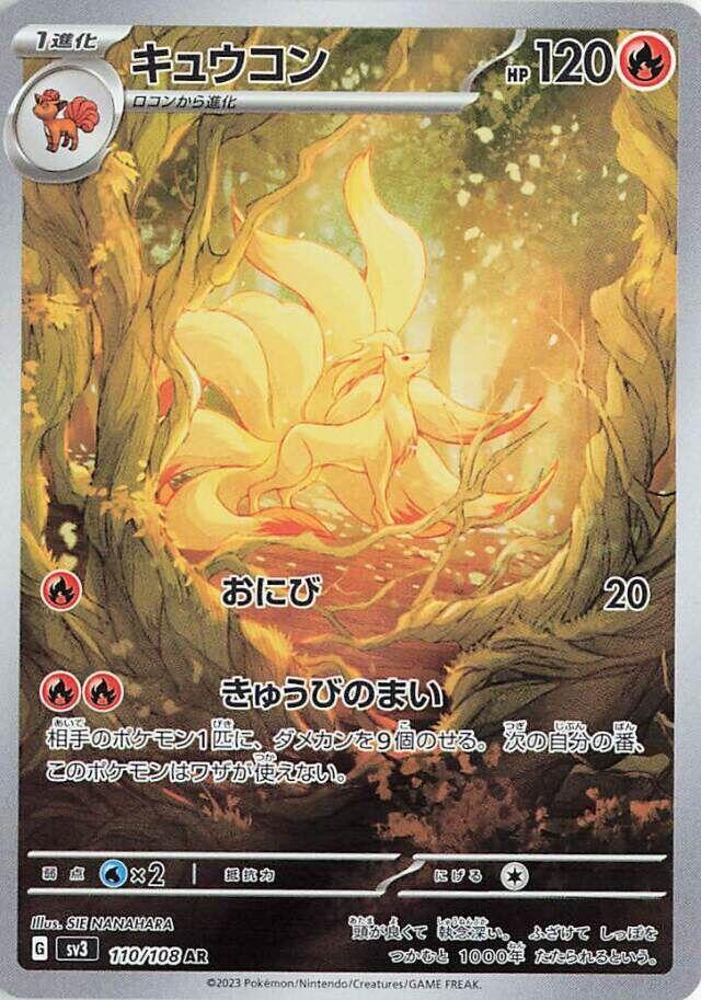 Ninetales - 110/108 - SV3: Ruler of the Black Flame - Pokemon