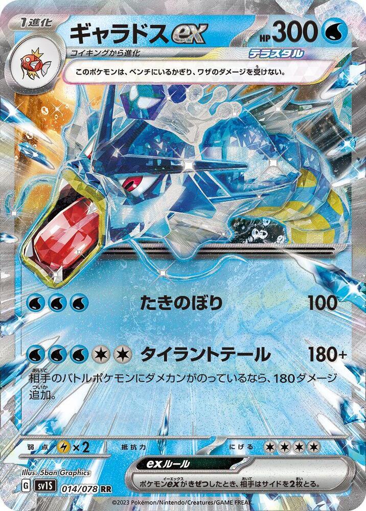 Gyarados ex - 014/078 - SV1S: Scarlet ex - Pokemon Japan