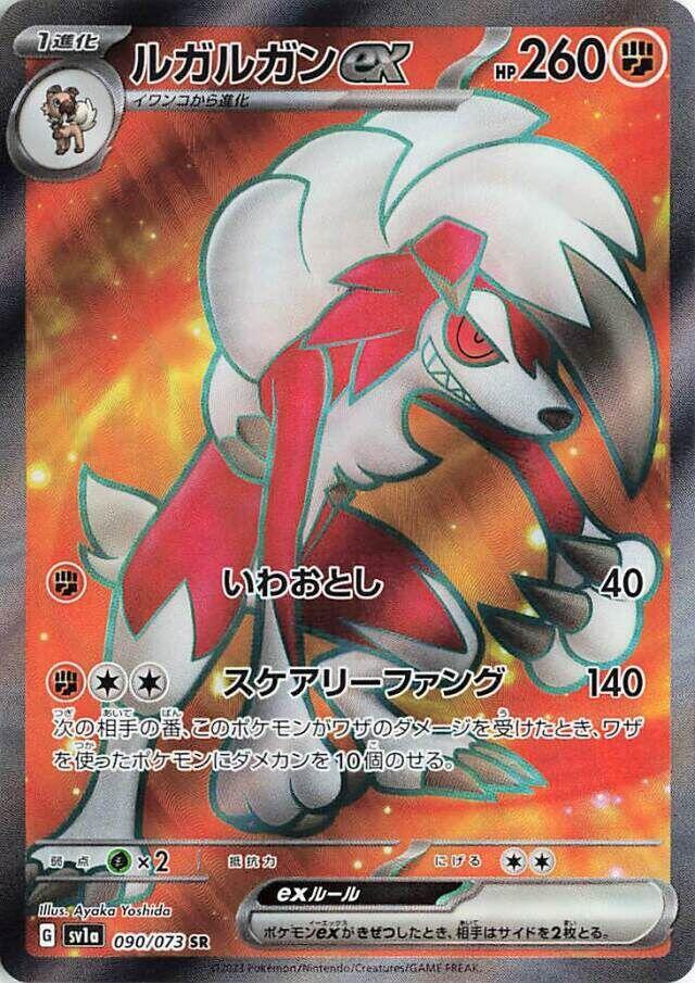 Lycanroc ex - 090/073 - SV1a: Triplet Beat - Pokemon Japan