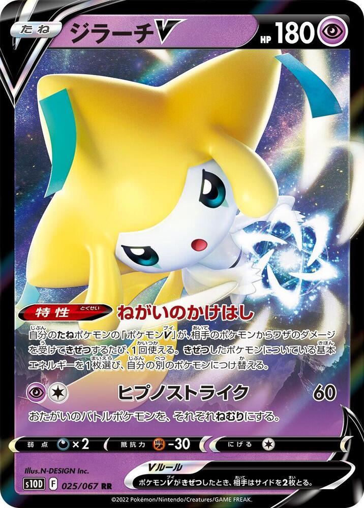 Jirachi V - 025/067 - S10D: Time Gazer - Pokemon Japan - TCGplayer.com