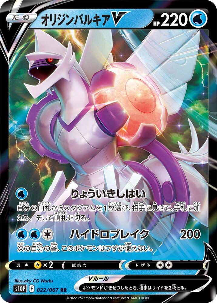 Origin Forme Palkia V - 022/067 - S10P: Space Juggler - Pokemon