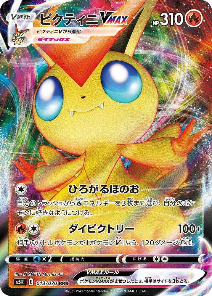 Victini VMAX - 013/070 - S5R: Rapid Strike Master - Pokemon Japan