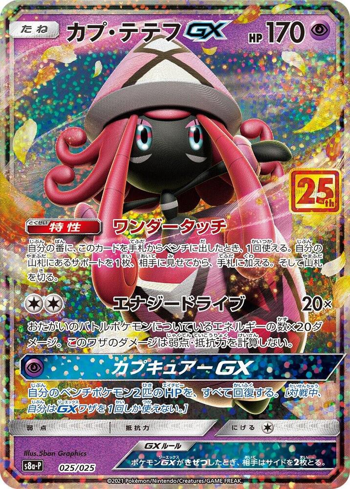 Tapu Lele GX - s8a-P: Promo Card Pack 25th Anniversary Edition