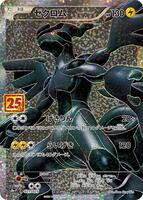 Zekrom - s8a-P: Promo Card Pack 25th Anniversary Edition - Pokemon
