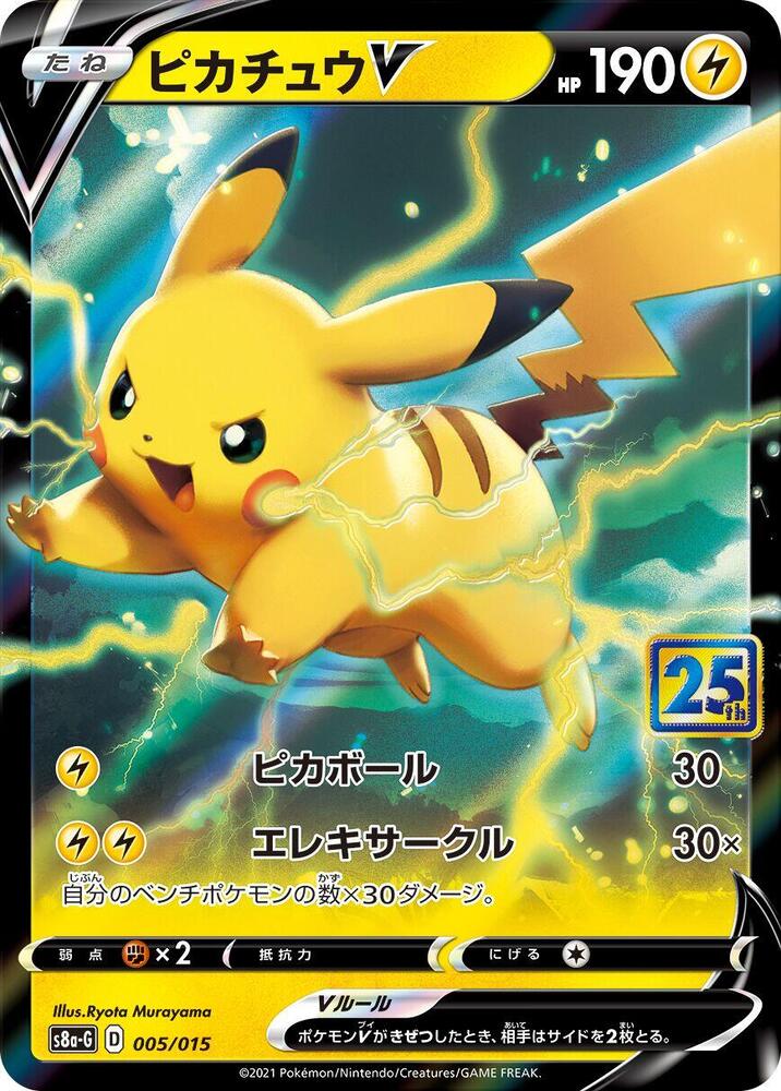 Pikachu V - 005/015 - s8a-G: 25th Anniversary Golden Box - Pokemon