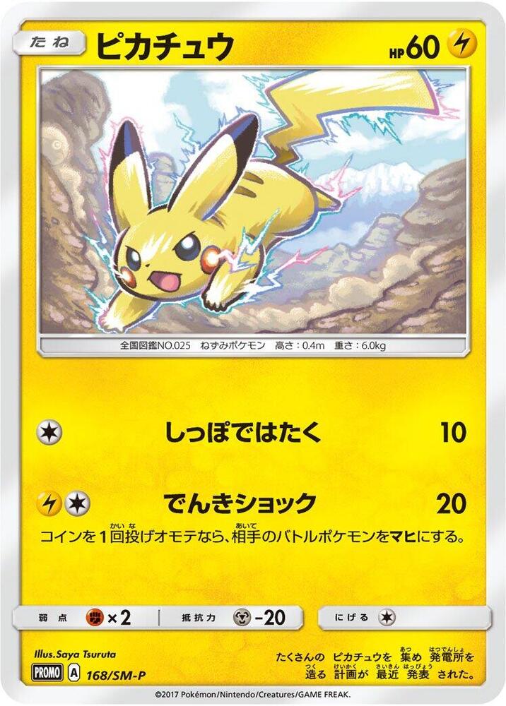 Pikachu - 168/SM-P - SM-P: Sun & Moon Promos - Pokemon Japan
