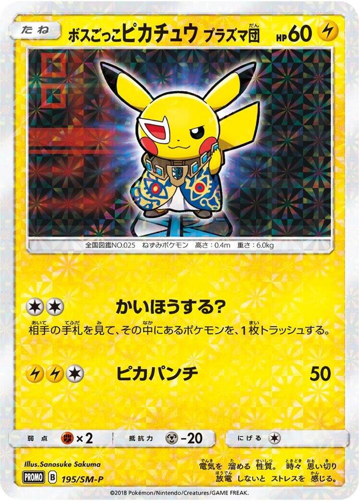Pretend Boss Pikachu - 195/SM-P - SM-P: Sun & Moon Promos