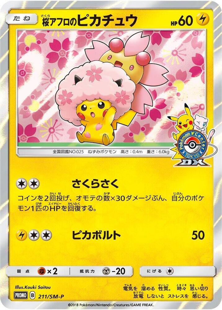 Cherry Blossom Afro Pikachu - 211/SM-P - SM-P: Sun & Moon Promos