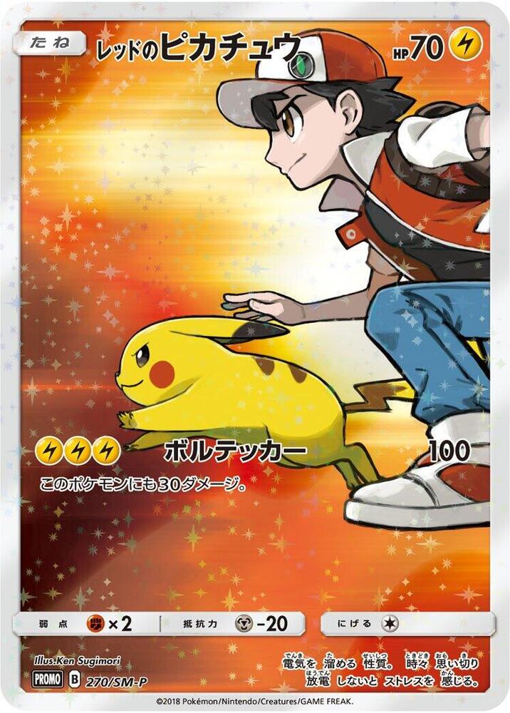 Red's Pikachu - 270/SM-P - SM-P: Sun & Moon Promos - Pokemon Japan
