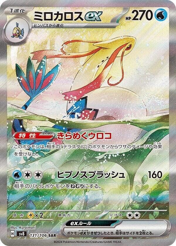 Milotic ex - 131/106 - SV8: Super Electric Breaker - Pokemon Japan