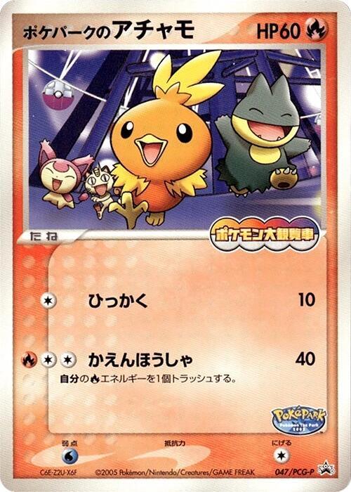 PokePark's Torchic - 047/PCG-P - PCG-P Promotional cards - Pokemon