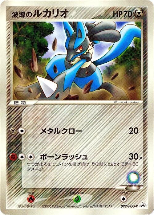 Aura's Lucario - 092/PCG-P - PCG-P Promotional cards - Pokemon