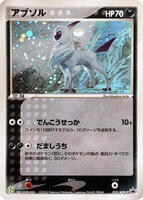 Absol - 035/ADV-P - ADV-P Promotional cards - Pokemon Japan