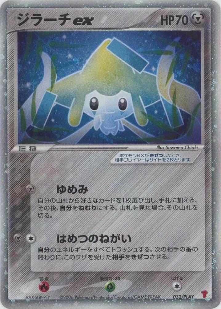 Jirachi ex - PLAY Promotional cards - Pokemon Japan - TCGplayer.com