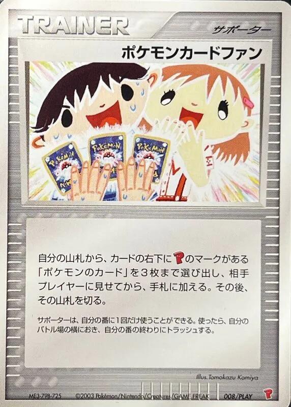 Pokemon Card Fan - PLAY Promotional cards - Pokemon Japan