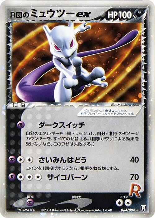 Rocket's Mewtwo ex - Rocket Gang Strikes Back - Pokemon Japan