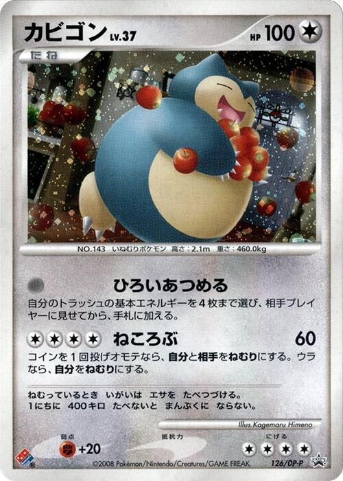 Snorlax - 126/DP-P - DP-P Promotional cards - Pokemon Japan
