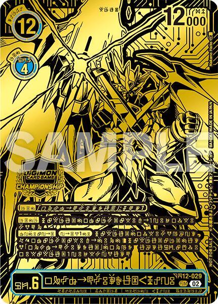 UlforceVeedramon (X Antibody) (24-25 World Championship Finals