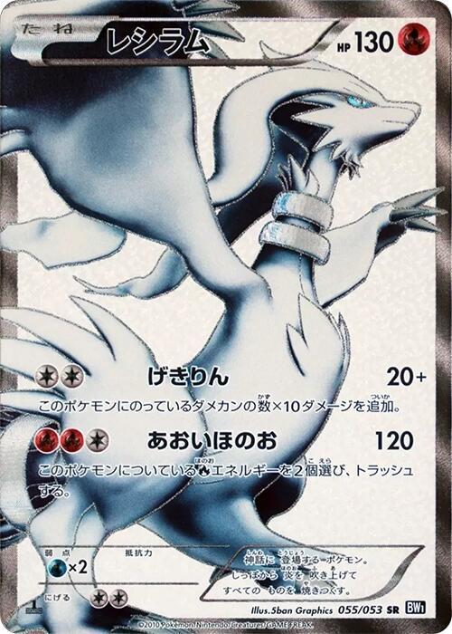 Reshiram - 055/053 - BW1: Black Collection - Pokemon Japan
