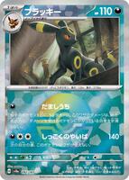 Umbreon (Mirror Foil) - SV8a: Terastal Fest ex - Pokemon Japan