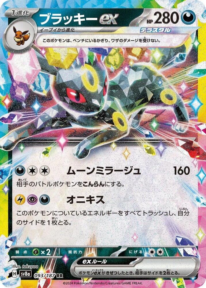 Umbreon ex - 093/187 - SV8a: Terastal Fest ex - Pokemon Japan