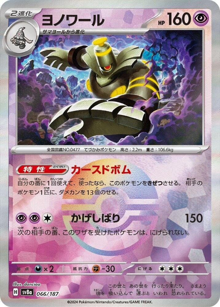 Dusknoir (Mirror Foil) - SV8a: Terastal Fest ex - Pokemon Japan