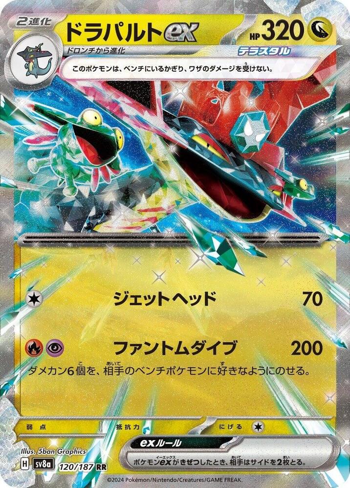 Dragapult ex - 120/187 - SV8a: Terastal Fest ex - Pokemon Japan