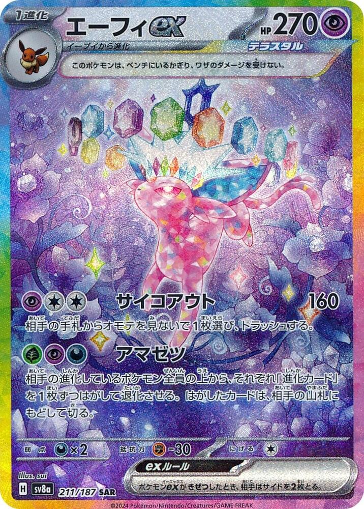Espeon ex - 211/187 - SV8a: Terastal Fest ex - Pokemon Japan
