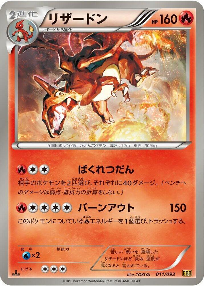 Charizard - EX Battle Boost - Pokemon Japan - TCGplayer.com