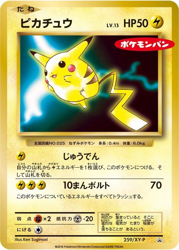 Pikachu - 259/XY-P - XY-P: XY Promos - Pokemon Japan - TCGplayer.com
