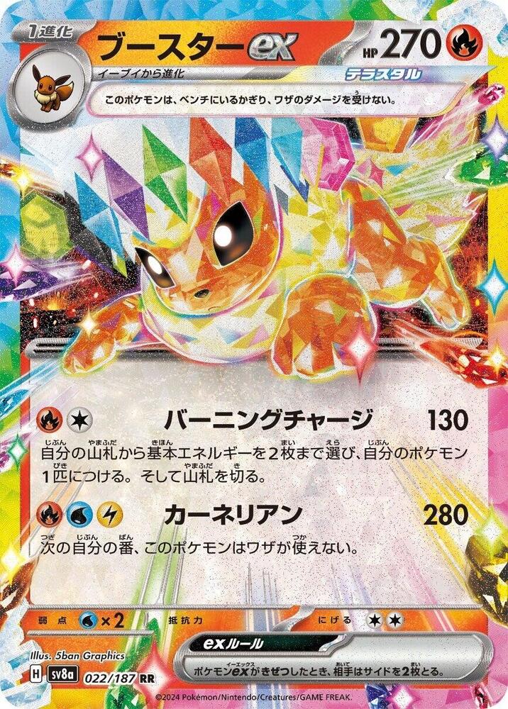 Flareon ex - 022/187 - SV8a: Terastal Fest ex - Pokemon Japan