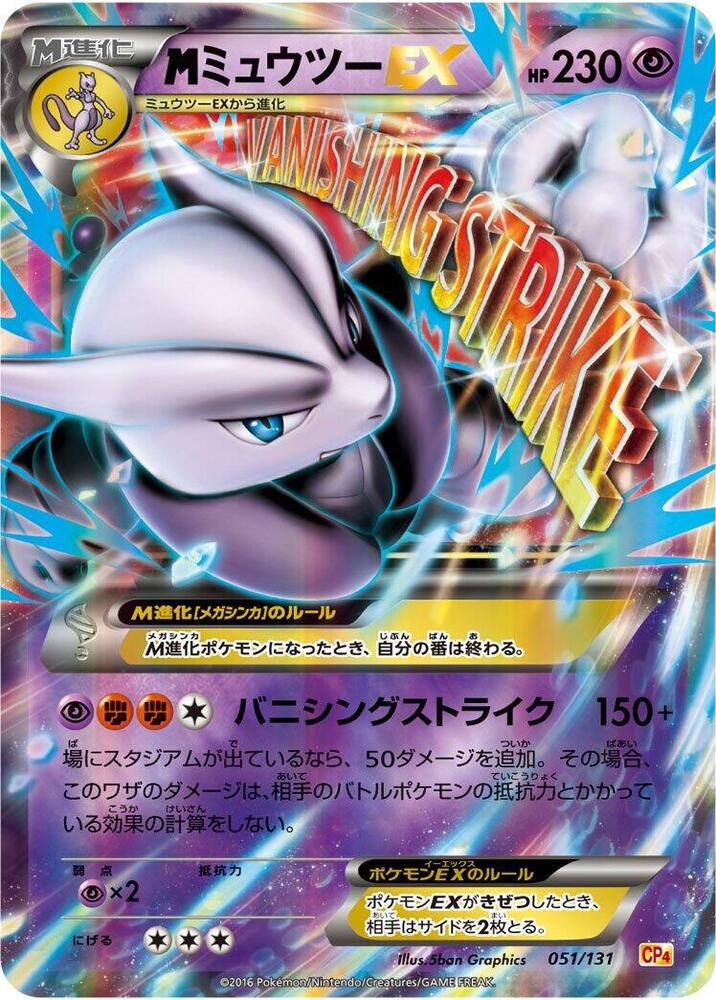 Mewtwo - 051/131 - CP4: Premium Champion Pack - Pokemon Japan