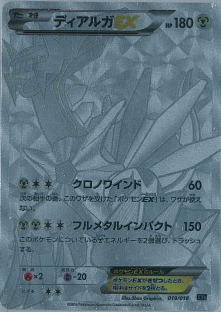 Dialga EX - 019/018 - XYB: Dialga-EX + Aegislash-EX Hyper Metal