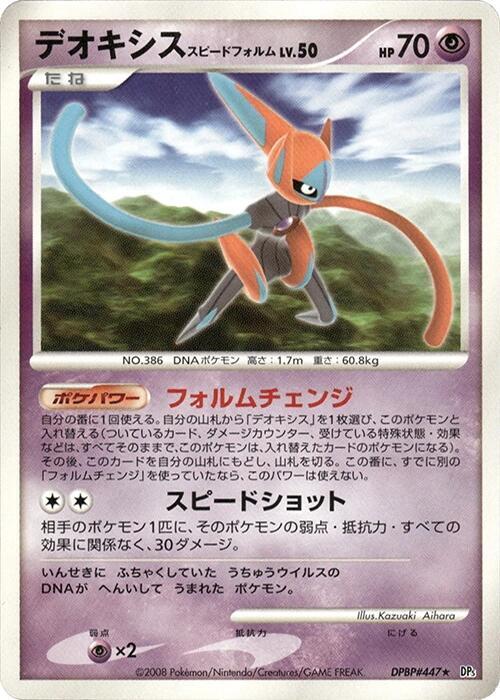 Deoxys Speed Forme - DP5: Temple of Anger - Pokemon Japan