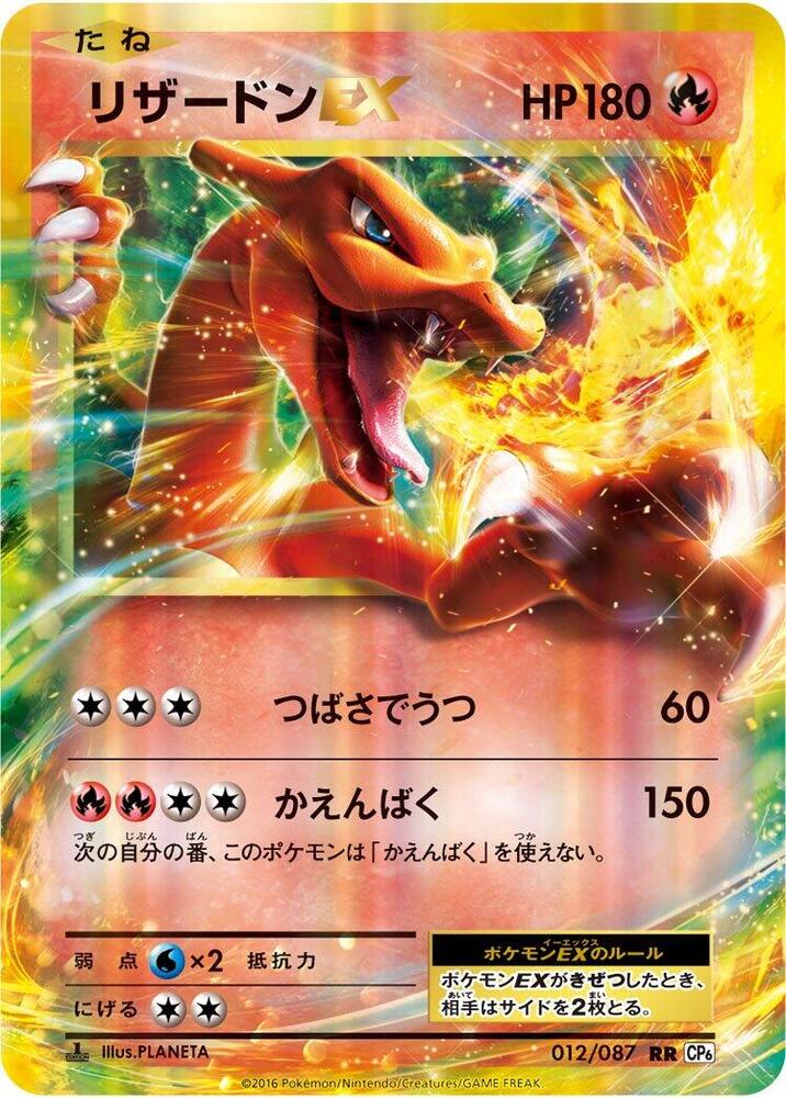 Charizard EX - 012/087 - CP6: Expansion Pack 20th Anniversary