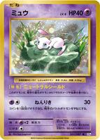 Mew - CP6: Expansion Pack 20th Anniversary - Pokemon Japan