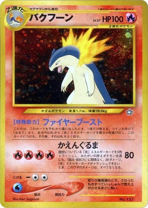 Typhlosion - Neo Premium File 1 - Pokemon Japan - TCGplayer.com