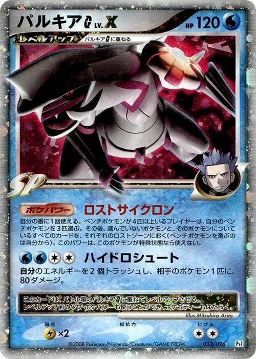 Palkia G LV.X - Pt1: Galactic's Conquest - Pokemon Japan