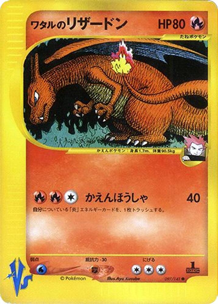 Lance's Charizard - Pokemon VS - Pokemon Japan - TCGplayer.com