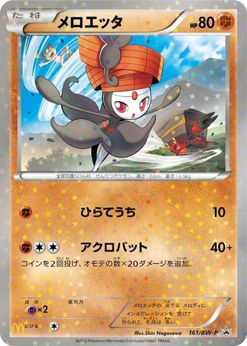 Meloetta - 161/BW-P - BW-P Promotional cards - Pokemon Japan