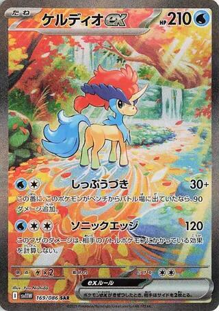 Keldeo ex - 169/086 - SV11W: White Flare - Pokemon Japan
