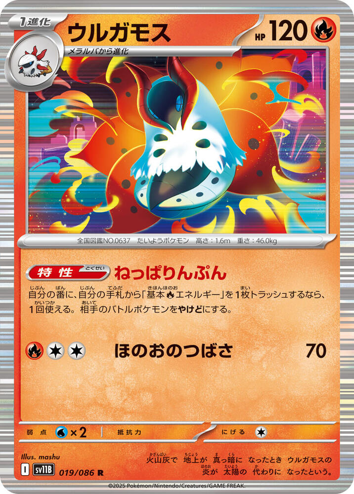 Volcarona - 019/086 - SV11B: Black Bolt - Pokemon Japan
