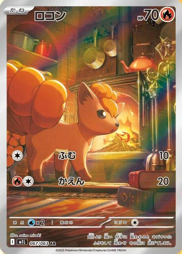 Vulpix - 067/063 - m1L: Mega Brave - Pokemon Japan - TCGplayer.com